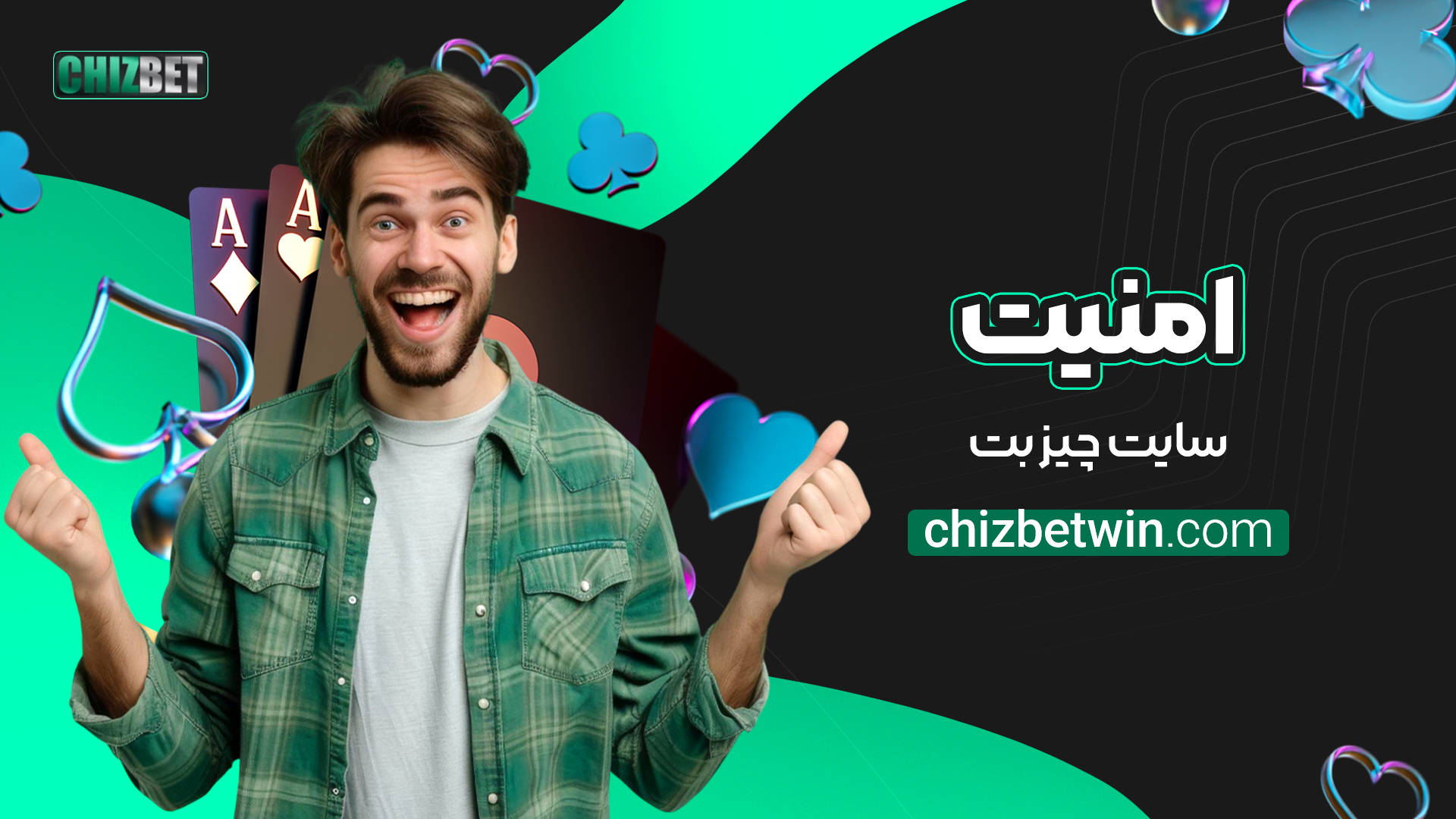امنیت-سایت-چیز-بت